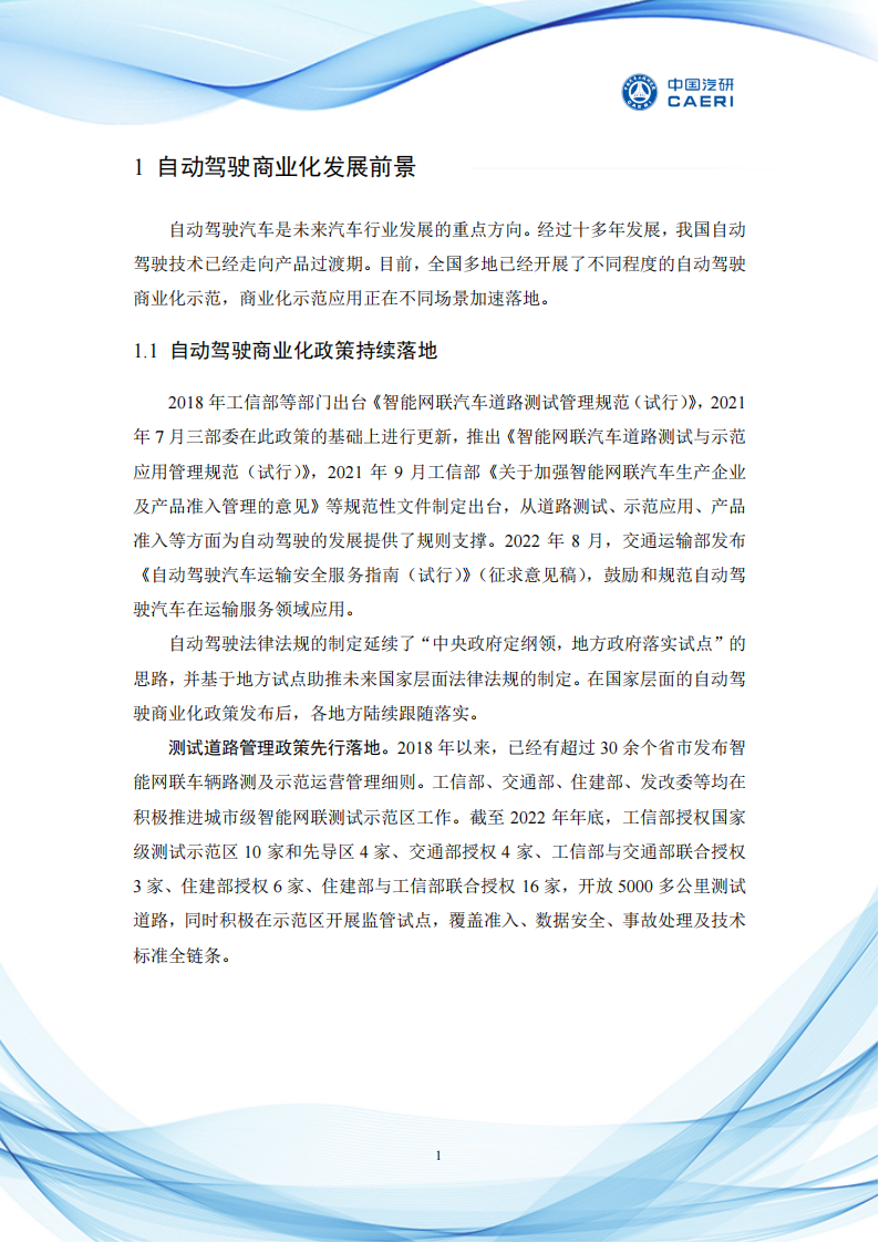 场景驱动自动驾驶商业化发展与展望白皮书_04.png