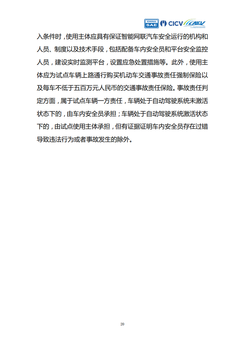 智能网联汽车创新应用路线图Robotaxi产业评估_19.png