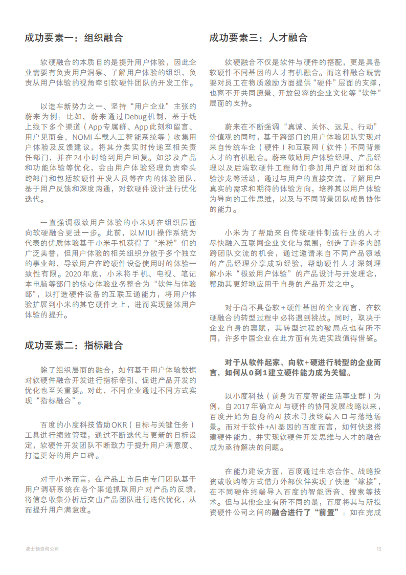 科技组织进化论：“融合+升级”的破局之道-BCG-2022-07-宏观大势_16.png