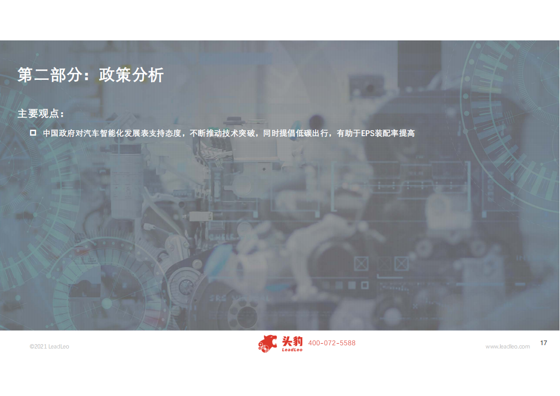 中国线控系统系列报告：探讨转向控制系统在自动驾驶中的重要性_16.png