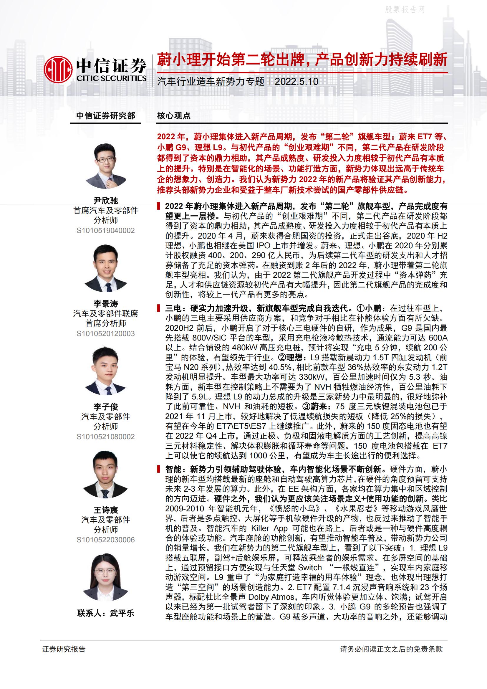 蔚小理开始第二轮出牌，产品创新力持续刷新-2022-05-新势力_00.jpg