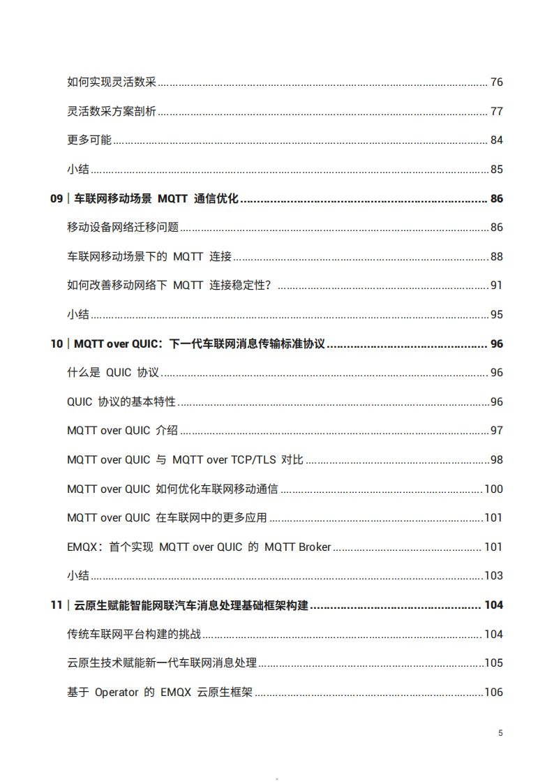 从平台架构、数据采集到消息传输、安全通信的全方位技术手册：下一代车联网设计与实现_04.png