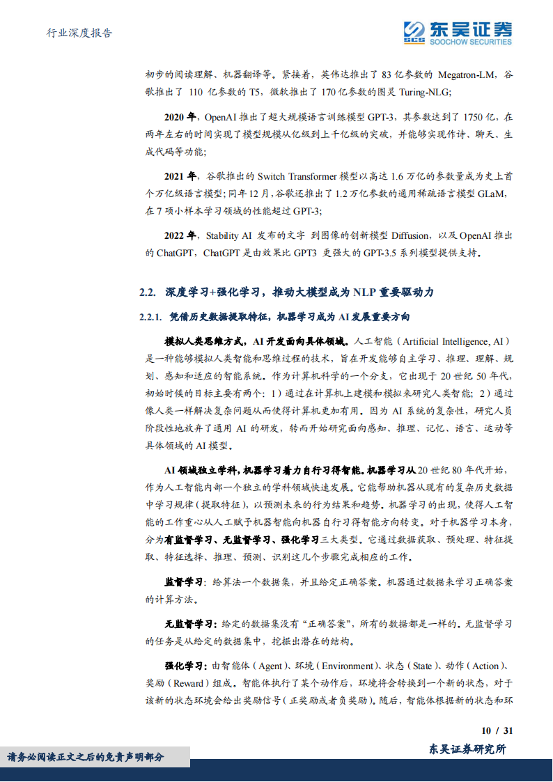 汽车行业专题报告：大模型+政策+功能，三重共振开启L3智能化大行情！_09.png