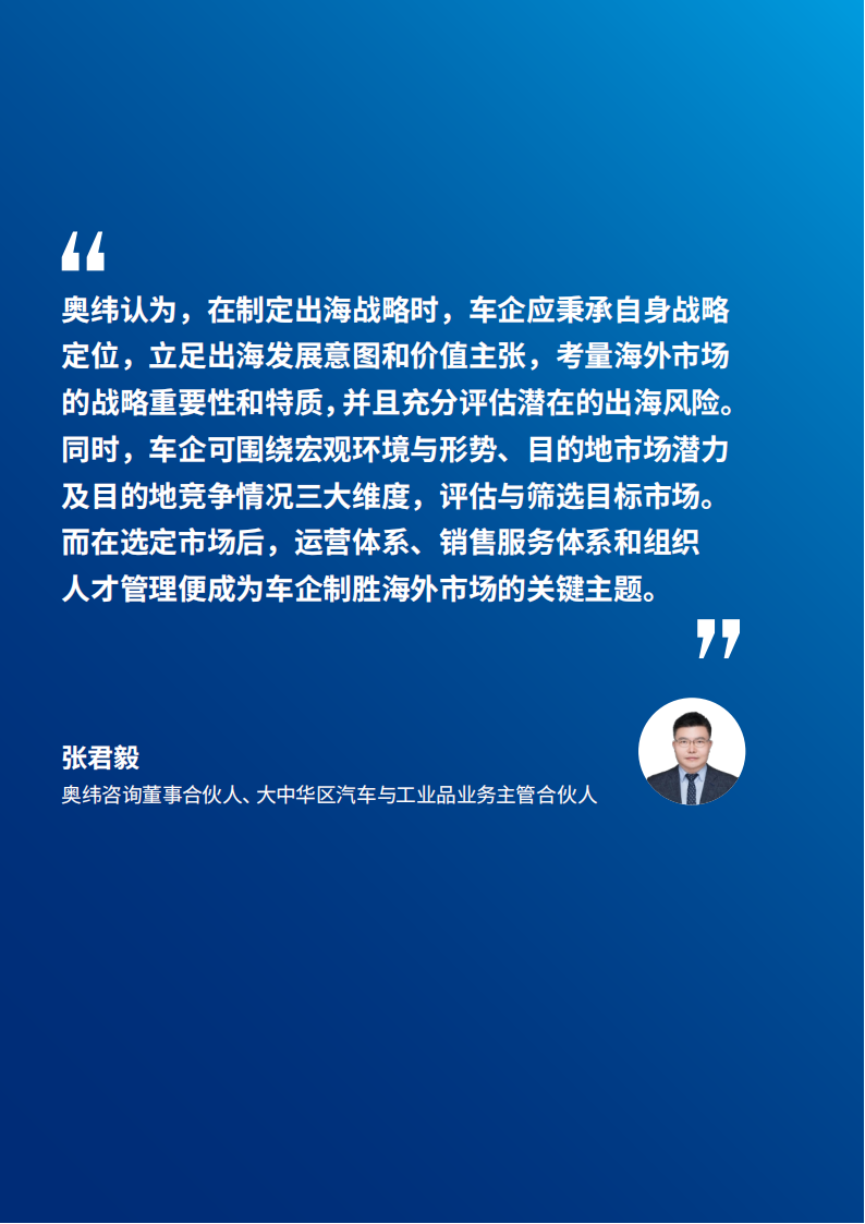 中国汽车行业出海白皮书：顺势而为，出海新机_12.png