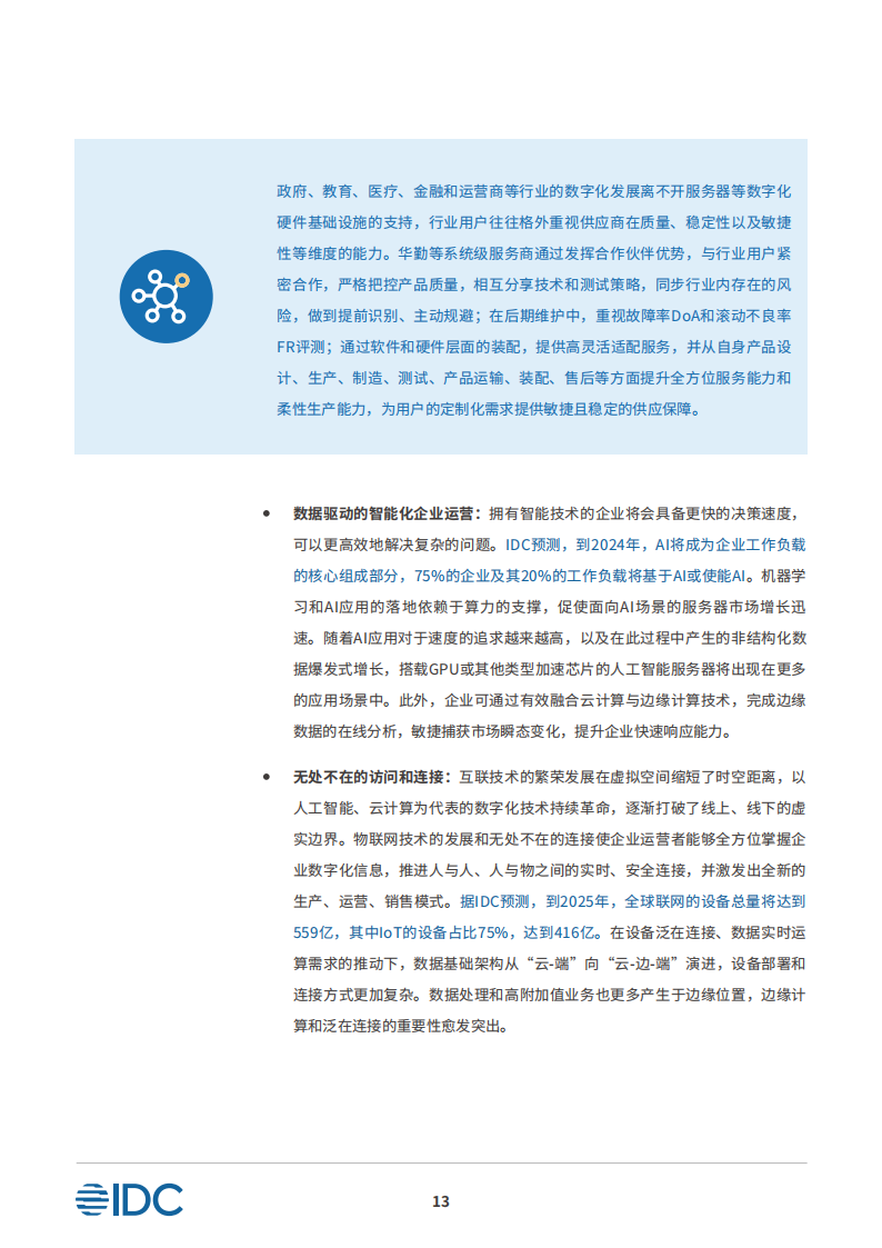 夯实数字化基础设施迈向未来智能世界白皮书_14.png