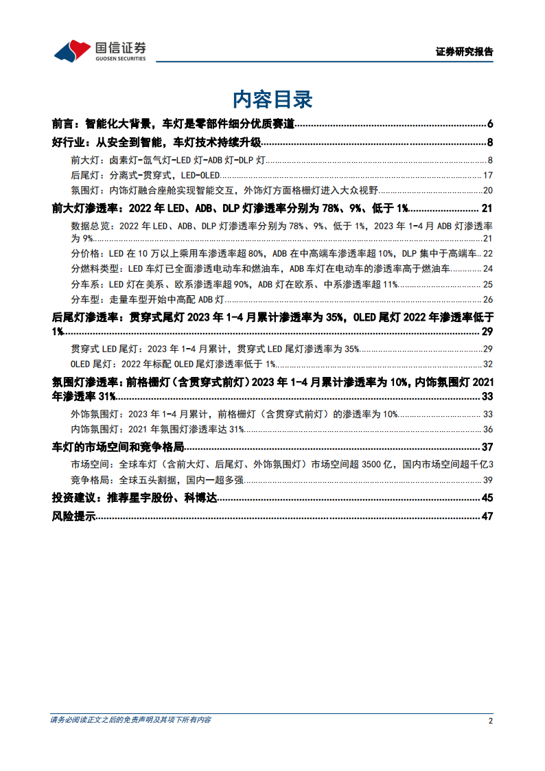 车灯行业跟专题报告：车灯行业技术趋势、市场空间及竞争格局_01.png