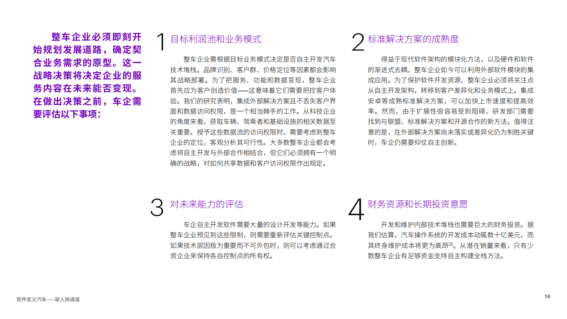 埃森哲-软件定义汽车驶入快速道，产品和服务转型为整车企业开拓数字利润新源泉_17.png