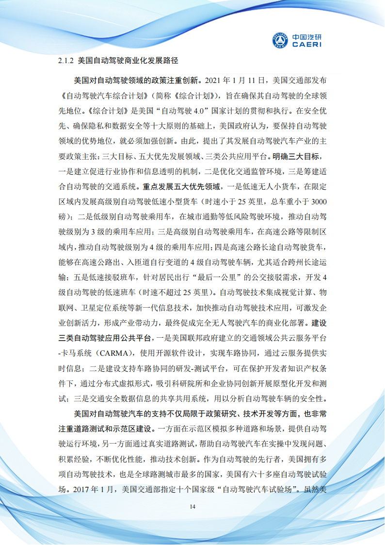 场景驱动自动驾驶商业化发展与展望白皮书_17.png