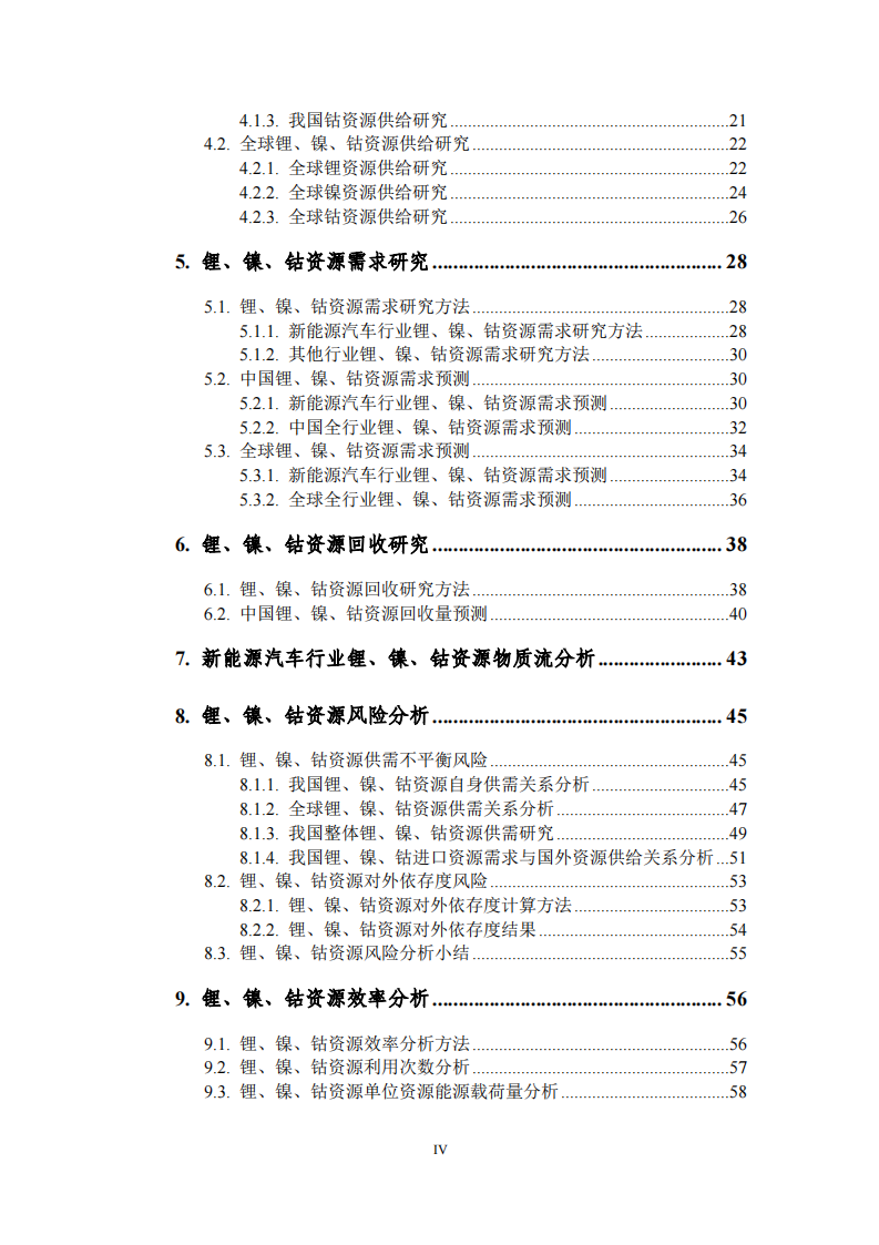 能源基金会-面向全面电动化的汽车资源风险评估和资源效率研究_06.png