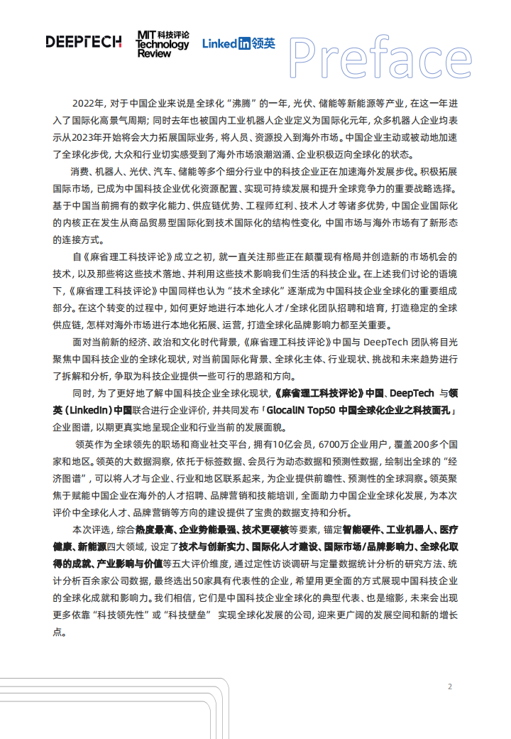 中国科技企业全球化发展洞察：行稳致远，智胜全球_01.png