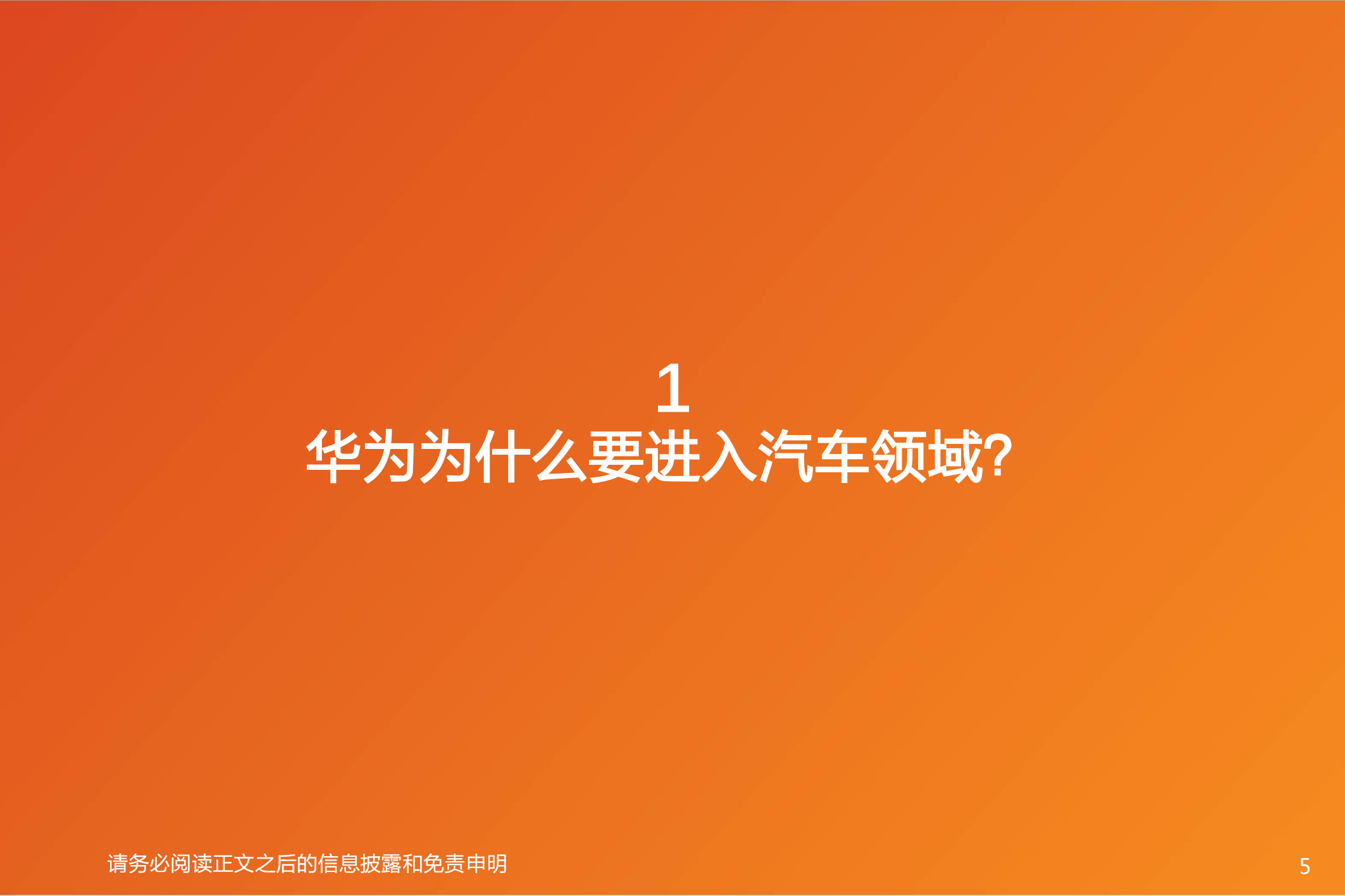 华为汽车产业专题研究：智能电动汽车赛道深度十，华为深度赋能，产业链有望受益_04.png