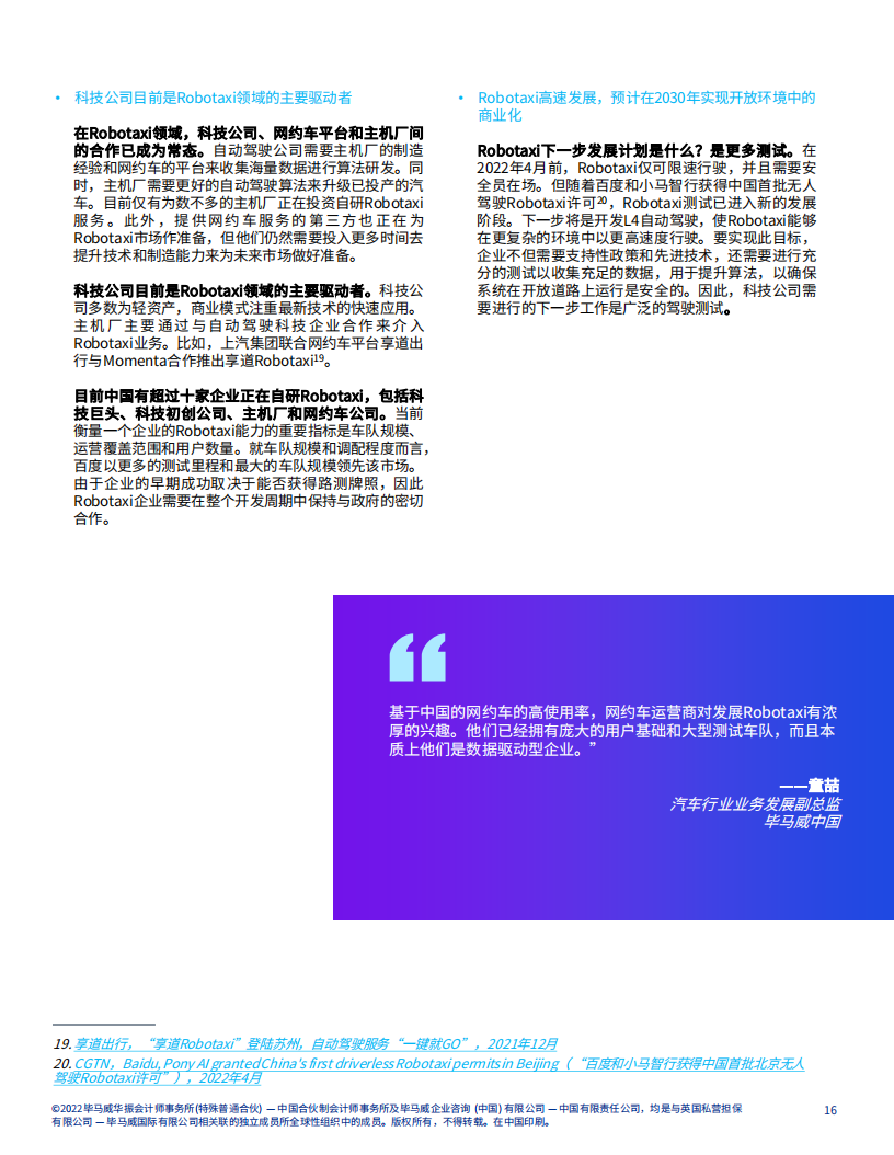 角逐升级：中国速度引领自动驾驶崭新未开_16.png