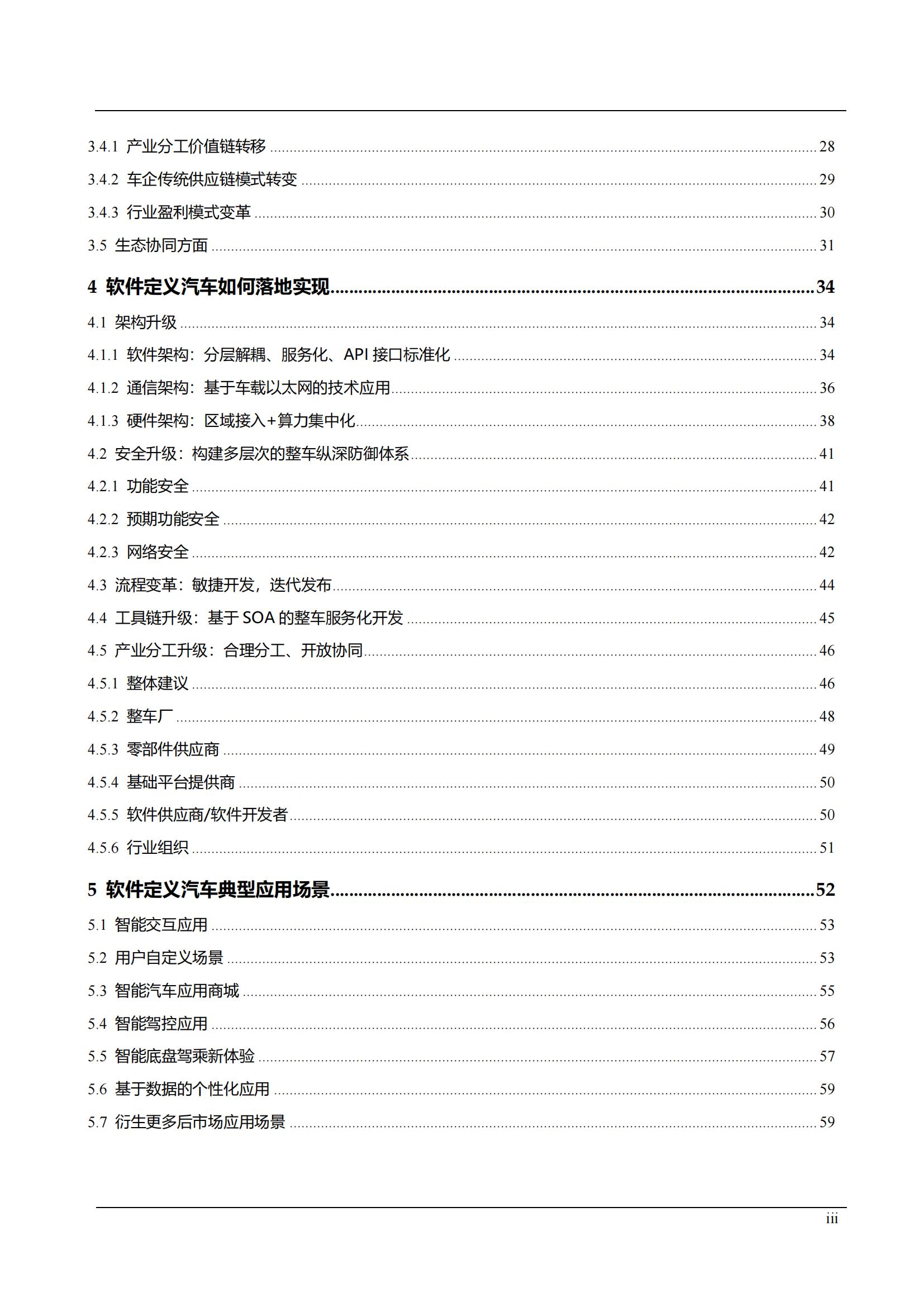 中国软件定义汽车SDV白皮书  20221110_02.jpg