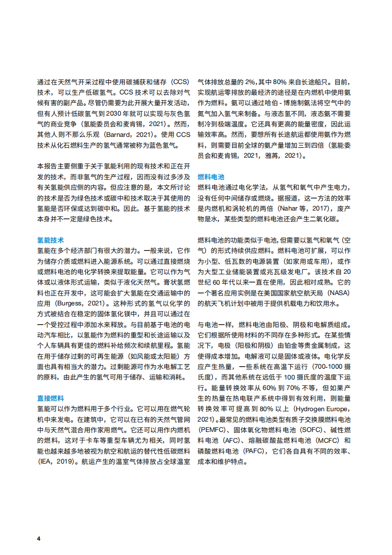 氢燃料电池技术在中国的开发和应用进展报告_03.png