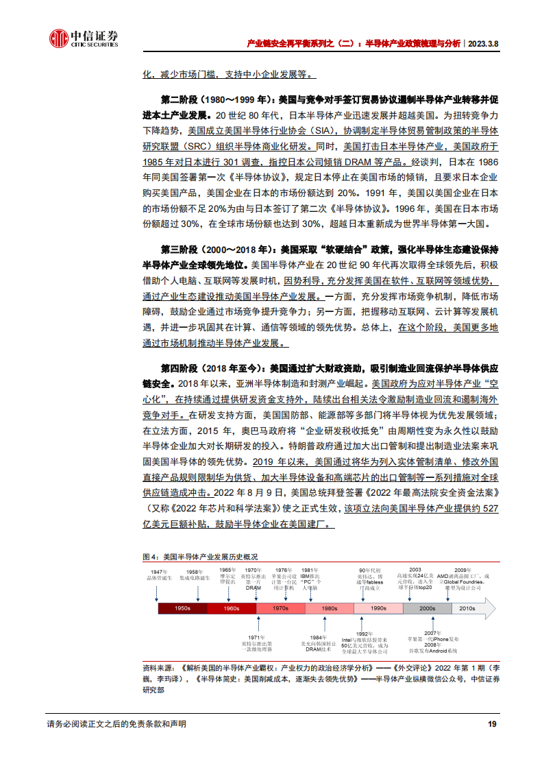 半导体产业政策梳理与分析：集成电路政策力度有望加大，持续看好半导体产业国产化机遇_18.png