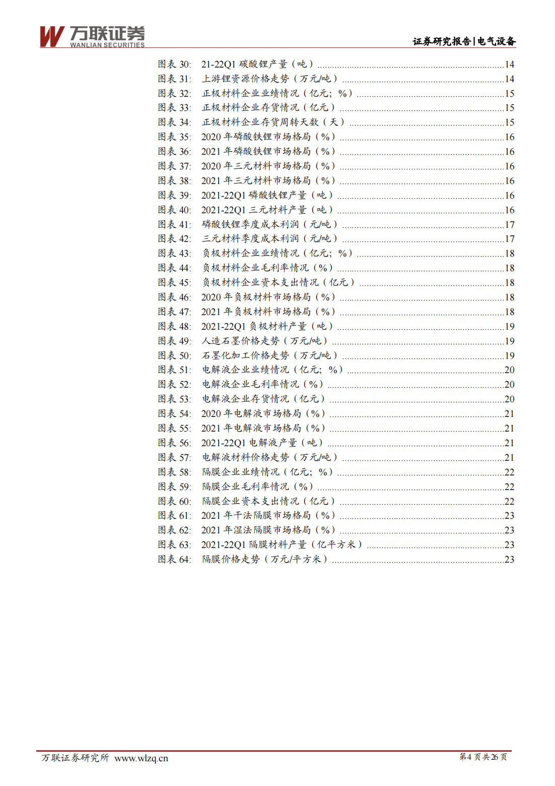 锂电池行业研究报告：爆款车型带动，锂电行业高速增长_03.png