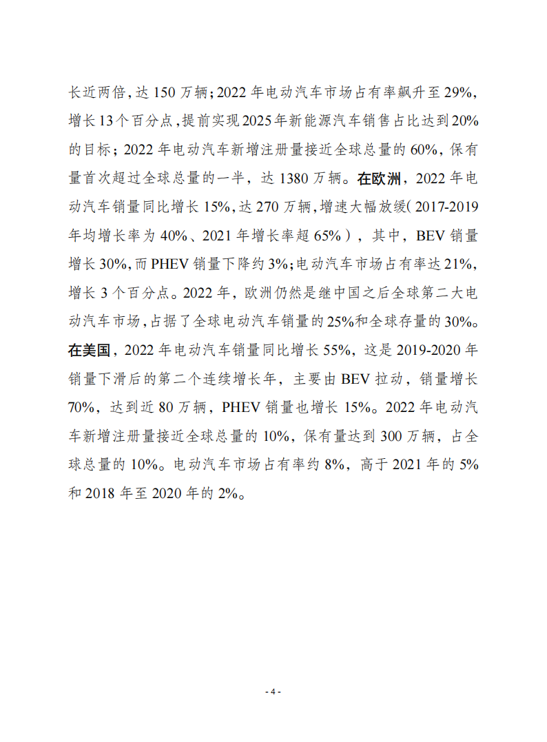 赛迪智库-汽车行业译丛第28期总第607期：2023年全球电动汽车展望_03.png