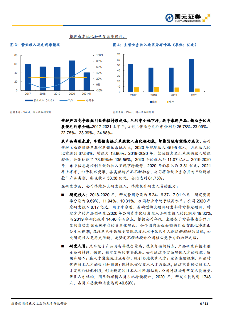 汽车智能驾驶行业之德赛西威（002920）研究报告：智能座舱龙头，拥抱智能驾驶_05.png