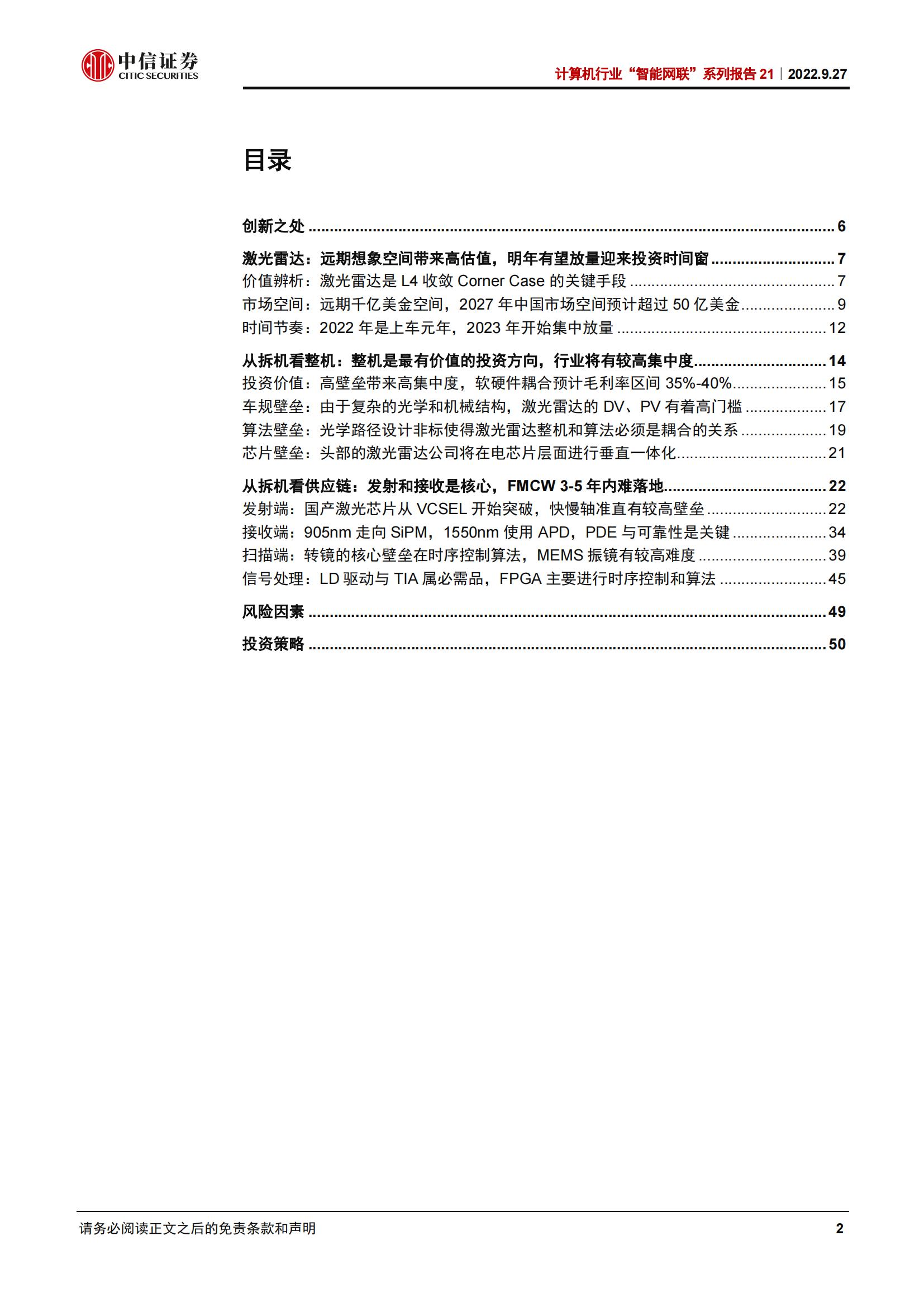 从拆解五款激光雷达看智能驾驶投资机遇_01.jpg