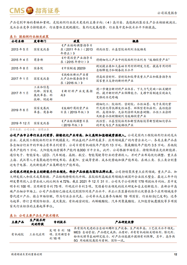 回天新材（300041）研究报告：胶粘剂龙头企业，持续加码光伏、新能源车高价值赛道_11.png