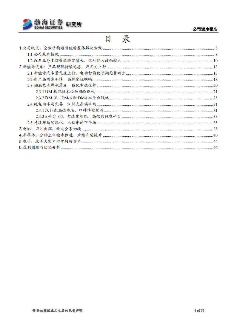 2021比亚迪专题研究报告：产品矩阵持续完善，新能源汽车龙头未来可期_03.png