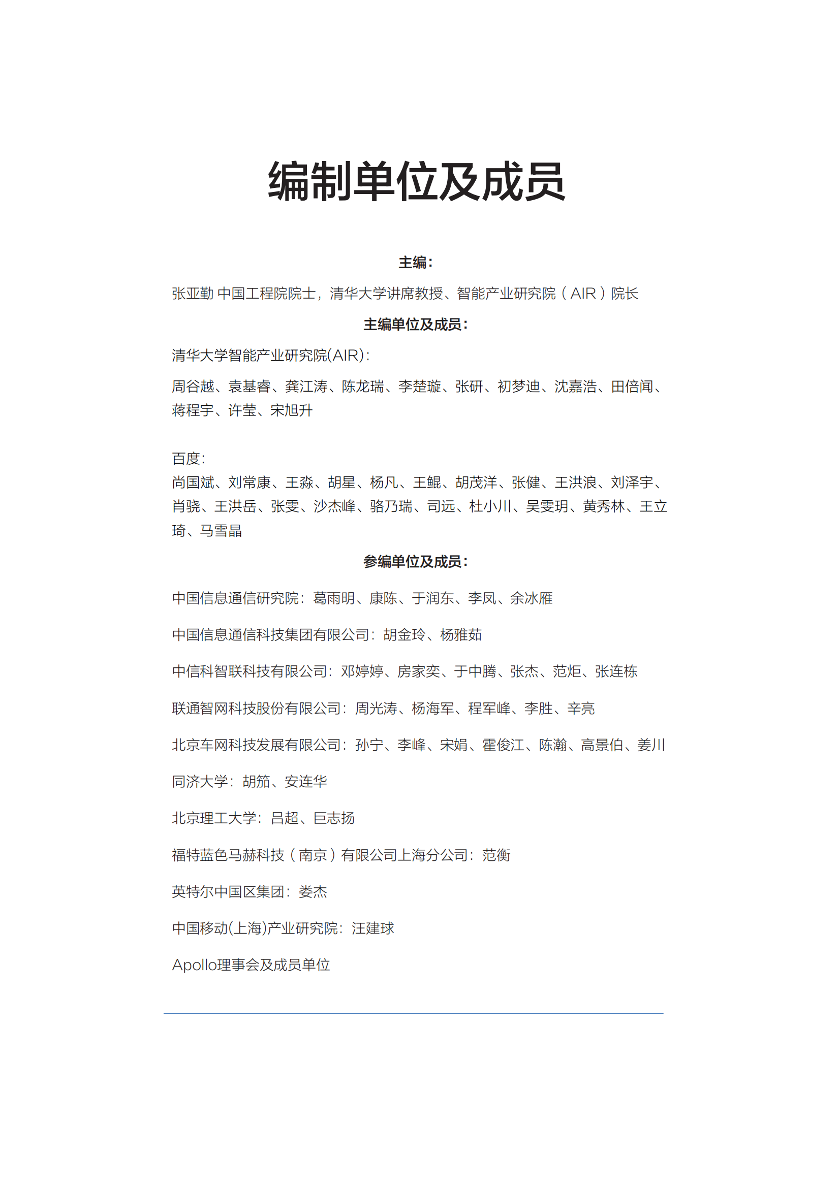 《面向自动驾驶的车路协同关键技术与展望2.0》_09.png