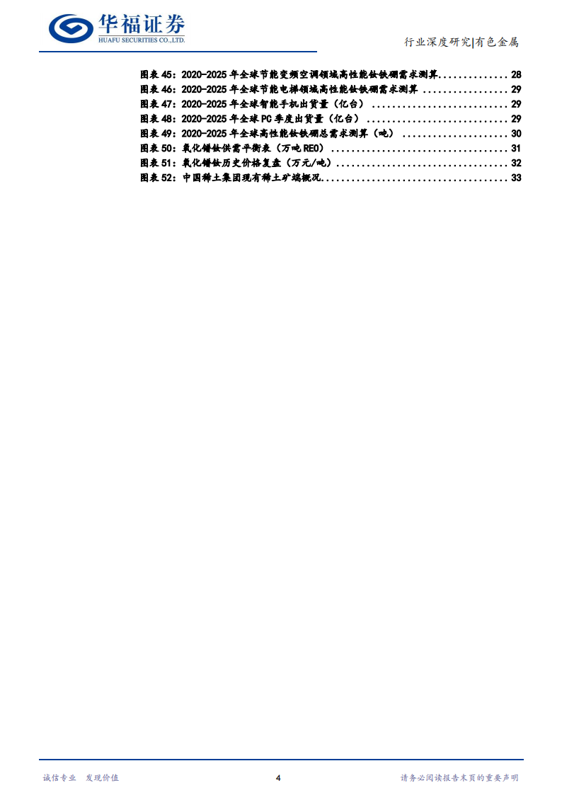 稀土行业深度报告：供需格局重塑，稀土战略价值持续提升_03.png