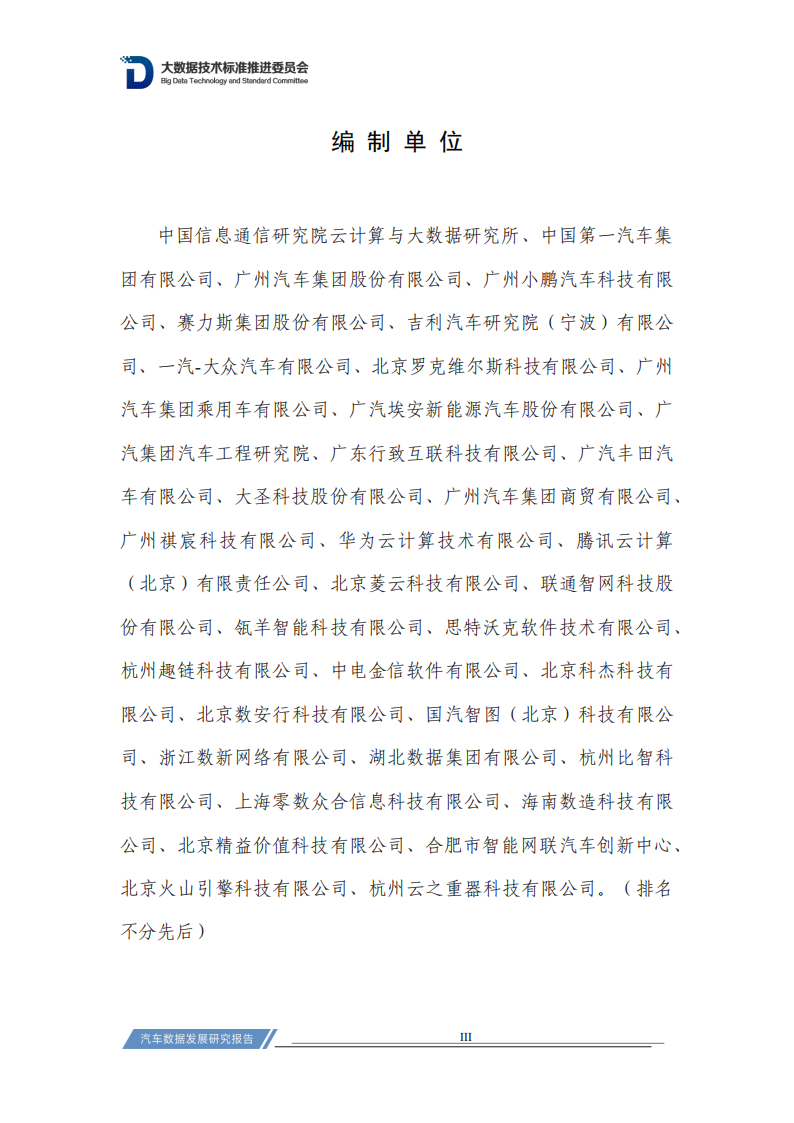 汽车行业数据发展研究报告（2023）_03.png