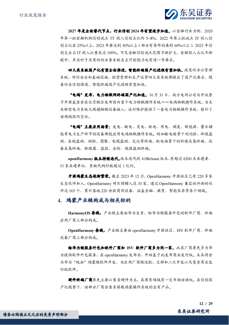 鸿蒙产业链专题报告：轻舟已过万重山，前路漫漫亦灿灿_11.png