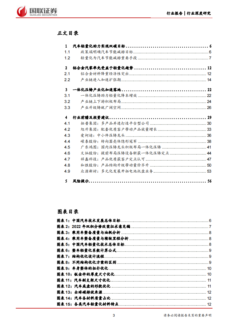 汽车铝合金行业深度研究：轻量化趋势明朗，铝合金汽零加速兑现_02.png