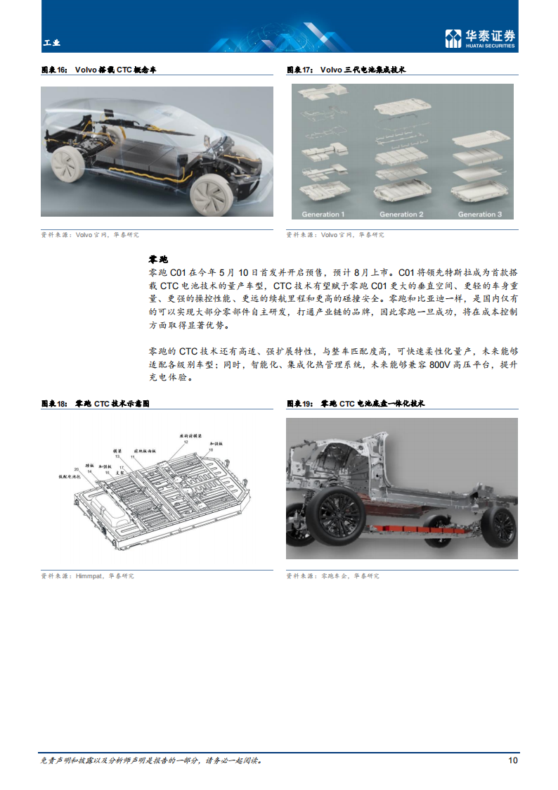 锂电池新技术CTP和CTC专题分析报告_09.png