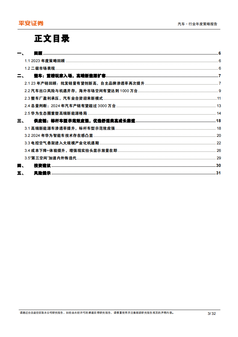 汽车行业2024年年度策略报告：巨头双线出击，高端格局重塑_02.png