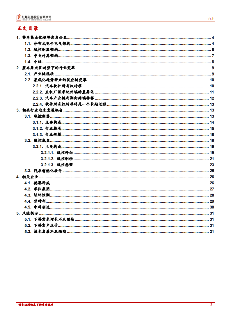 汽车行业专题报告：颠覆格局，整车集成化趋势下的投资思路_01.png