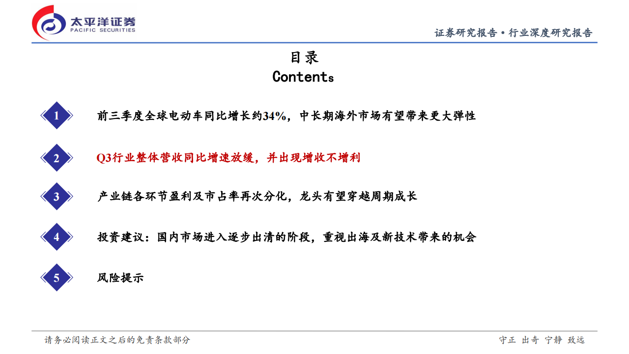 新能源汽车行业2023年三季报总结及投资机会展望：从季报见产业周期，重视中期底部机会_07.png