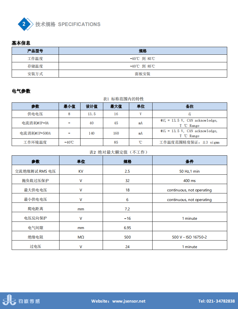 JQ6030 电流传感器技术规格书 V1.2_01.png