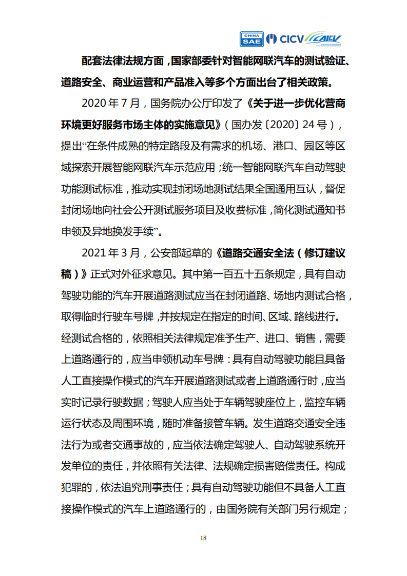 智能网联汽车创新应用路线图Robotaxi产业评估_17.png