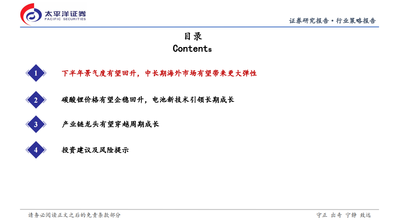 新能源汽车行业2023年中期投资策略：展望新周期，布局新成长_02.png