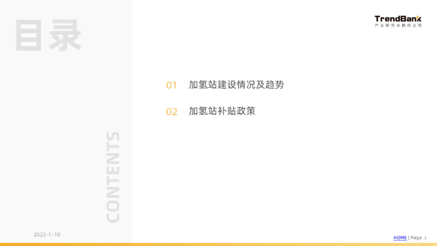 中国加氢站建设情况和各省市政策分析-2022-06-新能源_02.png