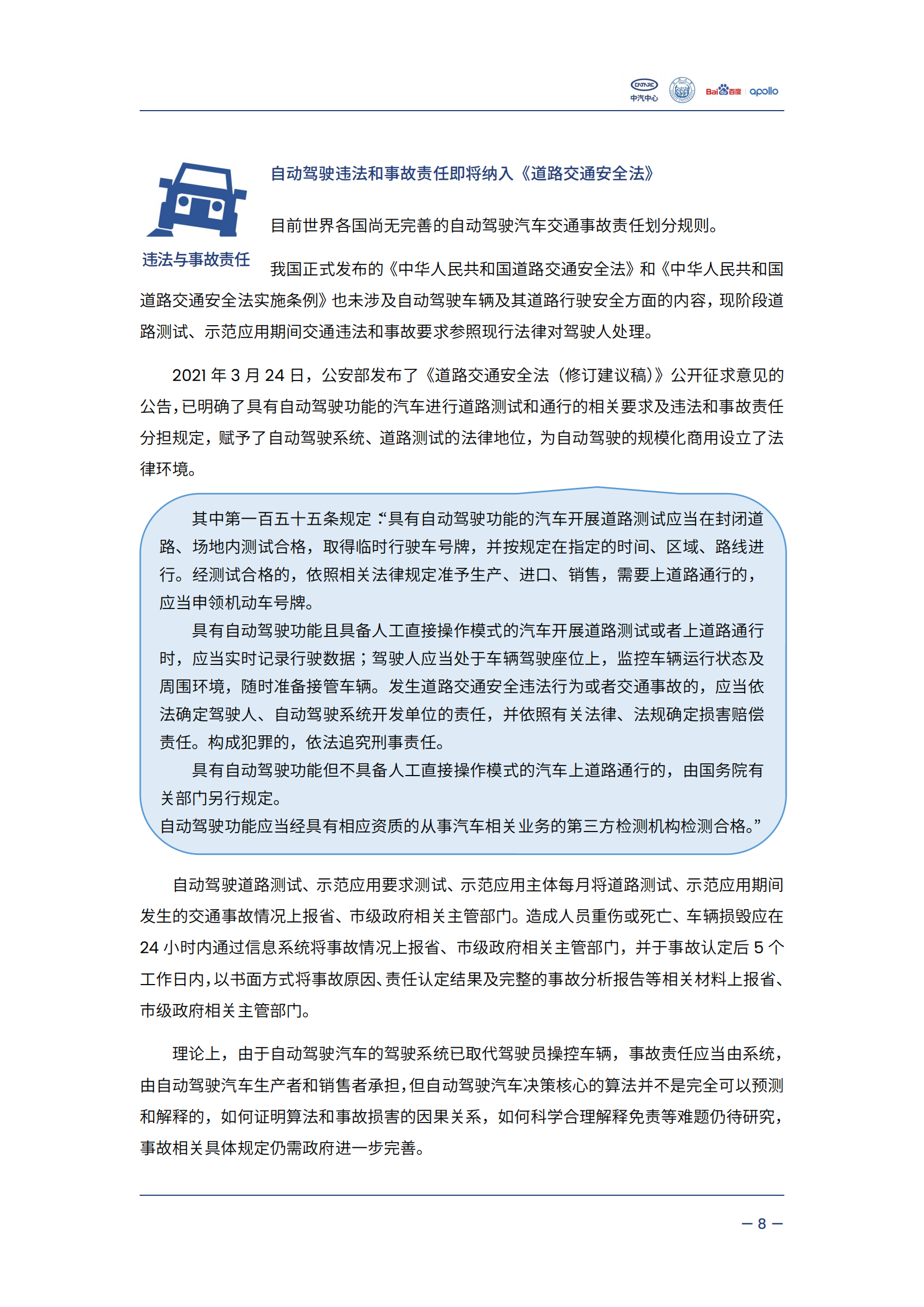 自动驾驶汽车交通安全白皮书_14.png