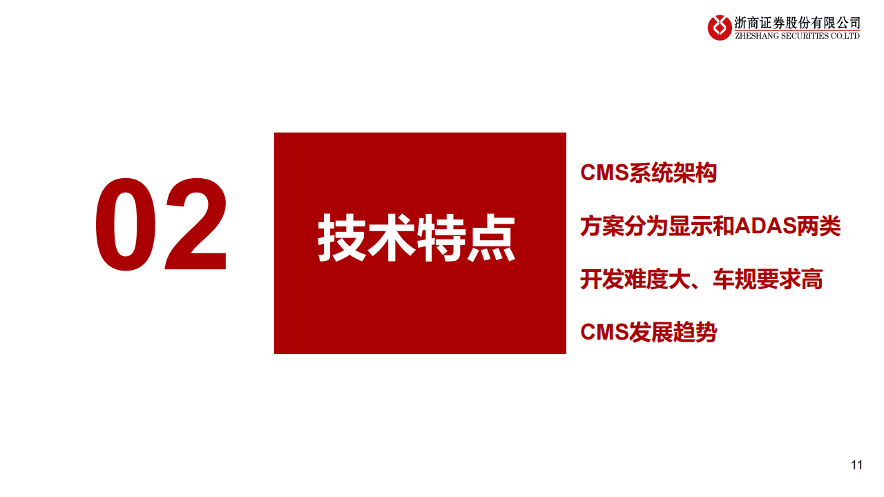 汽车电子后视镜CMS行业研究：遇见未来_10.png