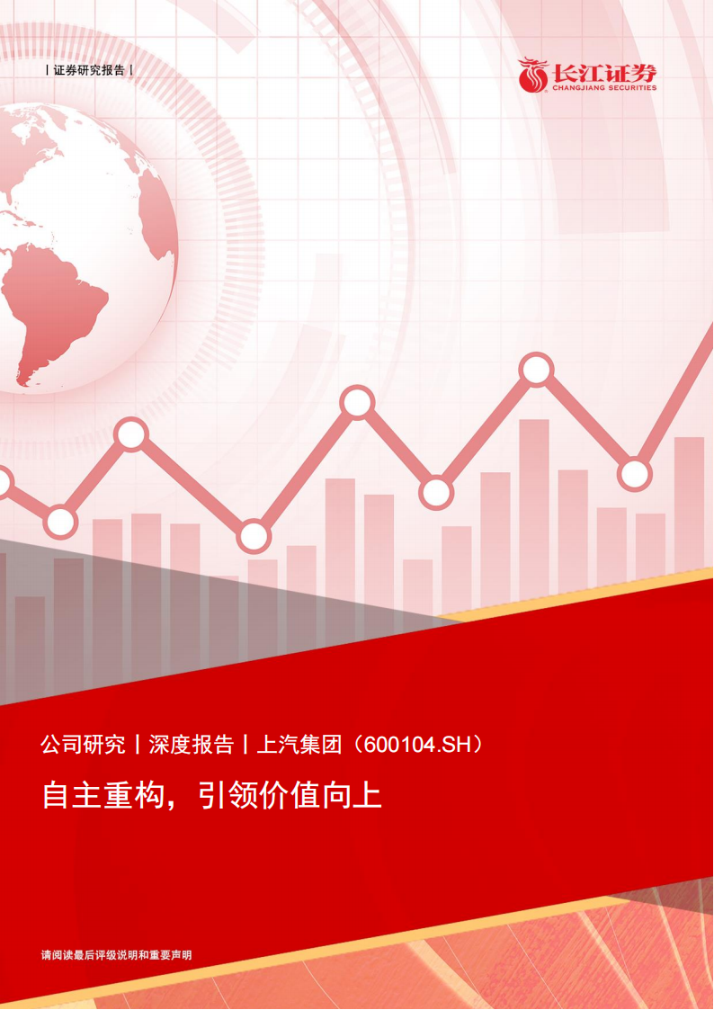 2022上汽集团最新研究报告-2022-07-企业研究_00.png