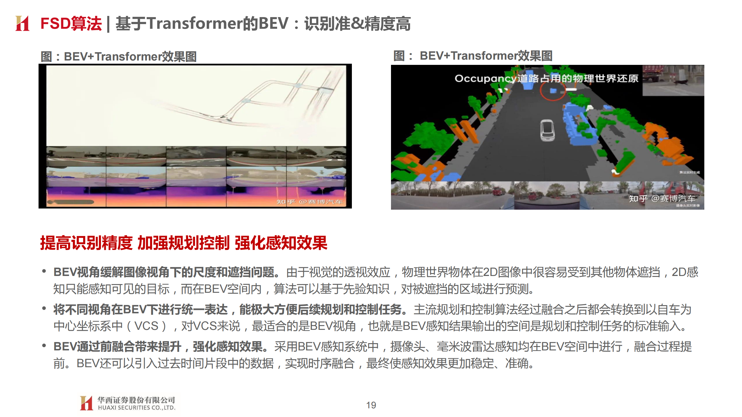 特斯拉专题研究报告：智能化奇点已至，估值体系重塑_18.png