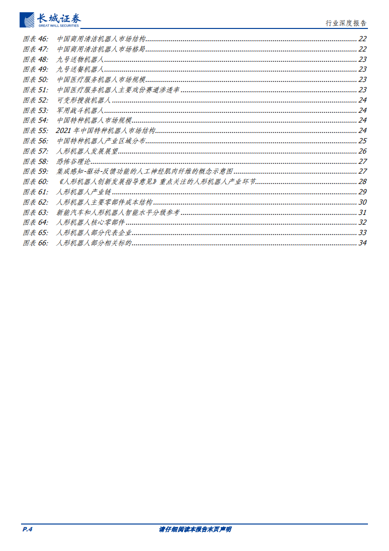 机器人行业专题报告：前景广阔，飞轮待启_03.png