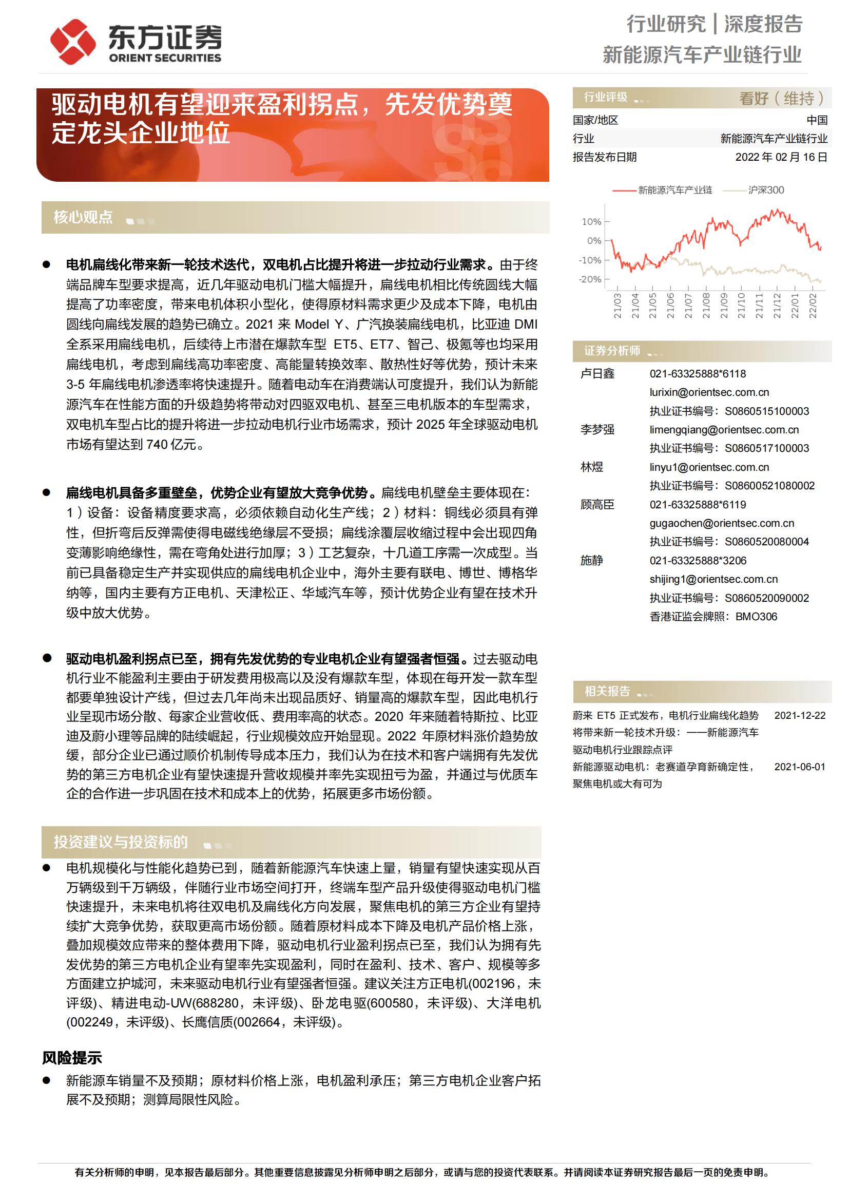 新能源汽车驱动电机行业研究：有望迎来盈利拐点，先发优势奠定龙头企业地位 (1)_00.jpg