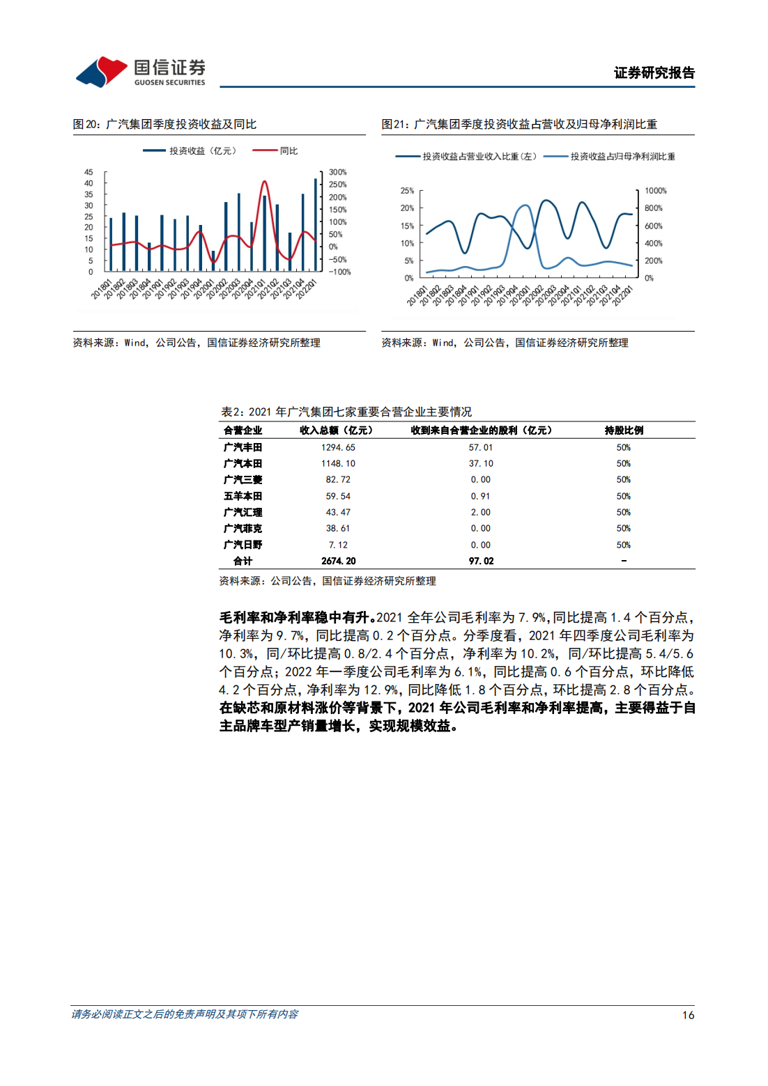 广汽集团（601238）研究报告：埃安开拓纯电市场，混动技术蓄势待发_15.png