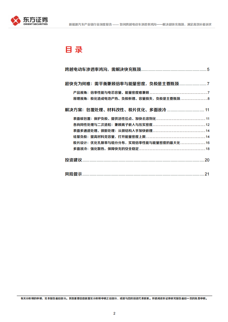 新能源汽车快充专题报告：如何跨越电动车渗透率鸿沟_解决超快充瓶颈，满足高效补能诉求_01.png