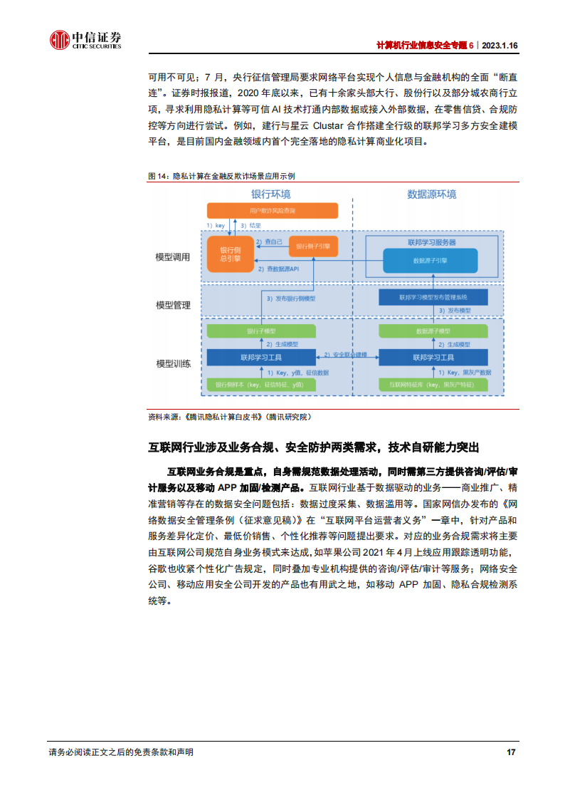 信息安全行业研究：数据安全，信息安全新增长极_16.png