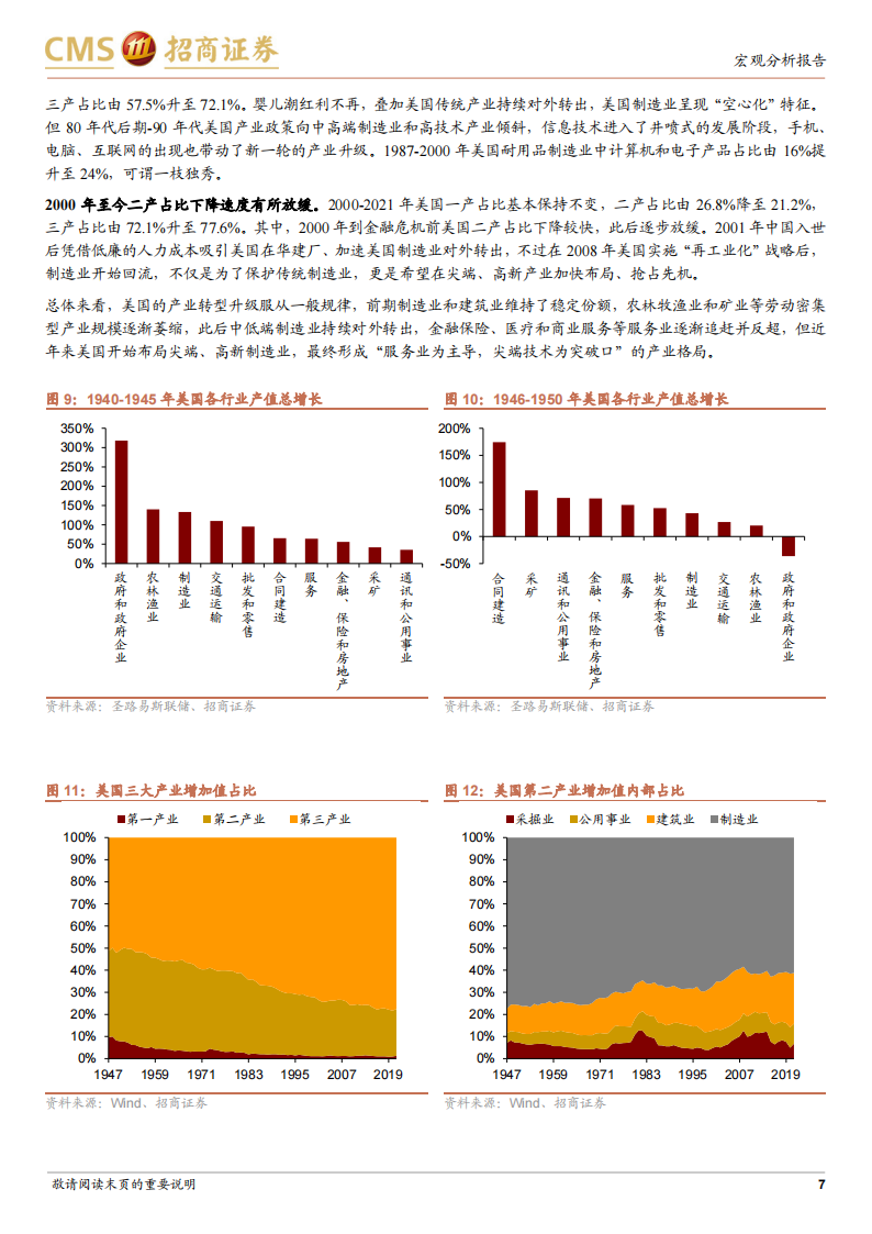 中国经济结构转型研究（一）：由美日韩经验看我国产业升级前景-2022-08-宏观大势_06.png