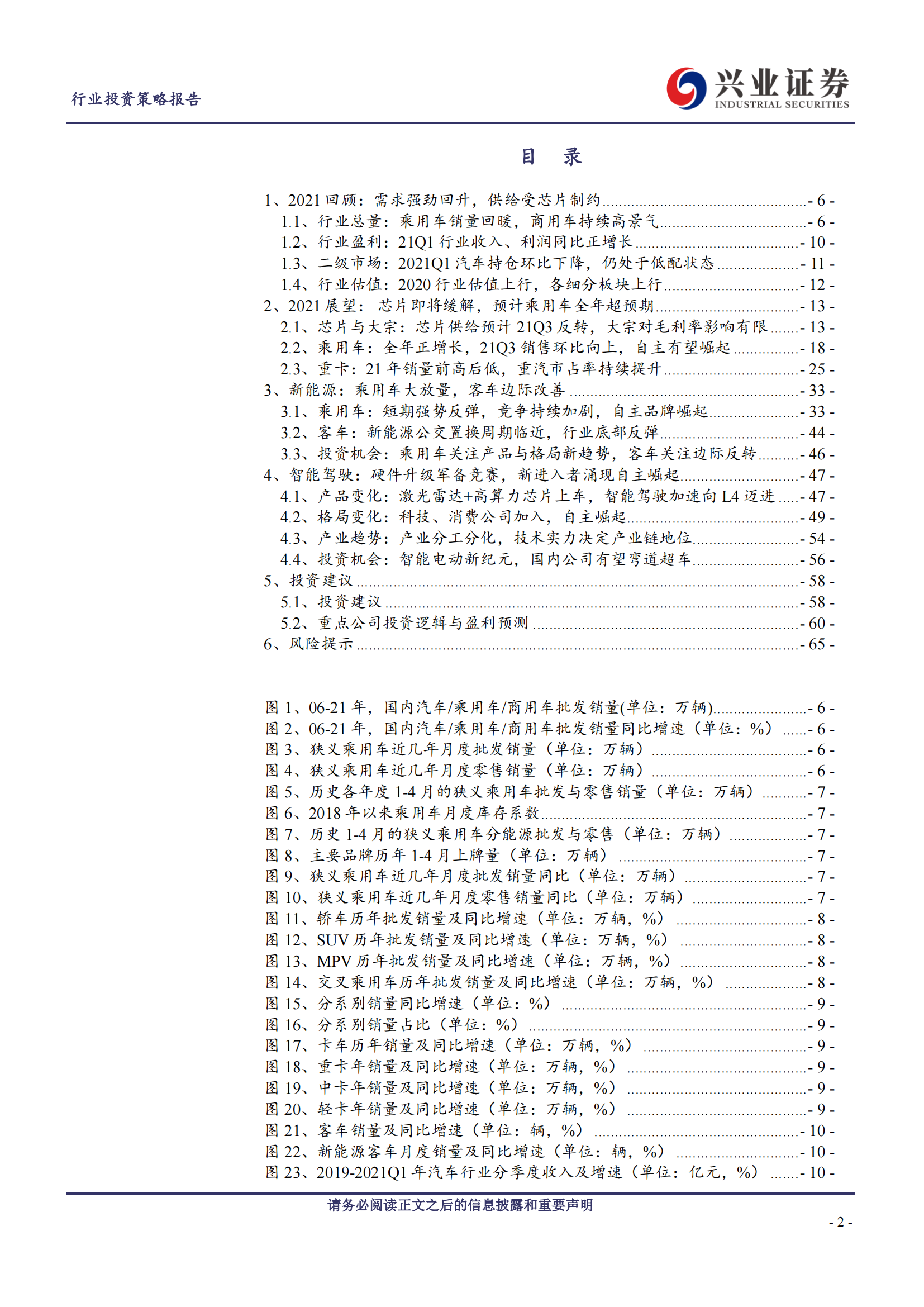 汽车行业研究与中期投资策略：电动智能时代，“新”自主的崛起_01.png