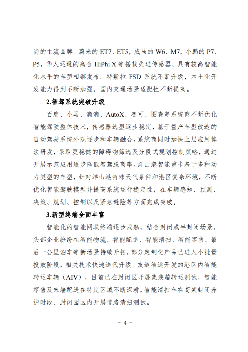 上海市智能网联汽车发展报告（2021年度）-2022-04-智能网联_08.png